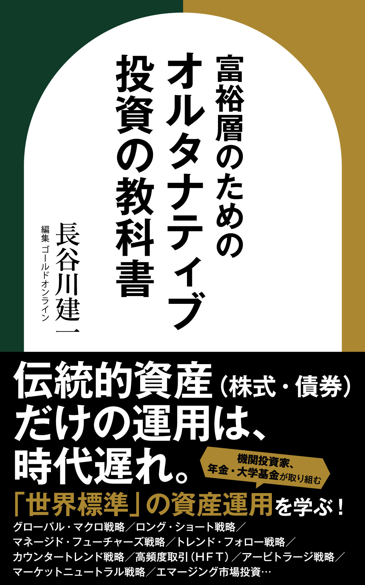 相場の急変に備えるには？～オルタナティブ投資に注目しましょう - HASEKEN金融チャンネル